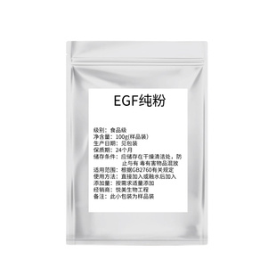 EGF纯粉 99% egf重组人表皮细胞生长因子 冻干粉egf纯粉原料5g/袋