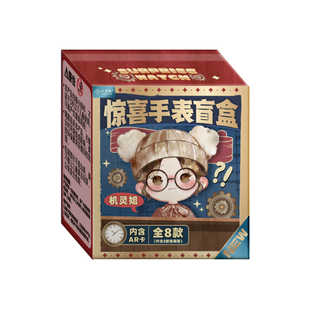 [小书森LITSUSON]机灵姐手表盲盒儿童电子表学生联名款新年礼物潮流玩具卡通腕表