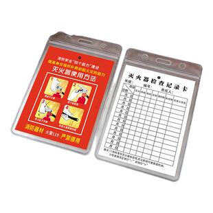 消防器材检测登记卡点检卡灭火器年检标签带日期检查卡消防标识标牌消火栓箱年检卡卡套每月定期巡查卡定制