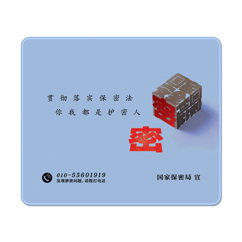 保密不涉密橡胶防滑鼠标垫可定制