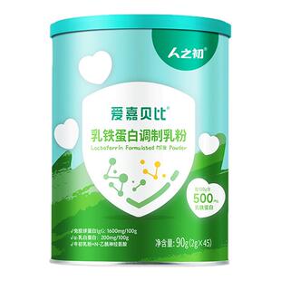 人之初爱嘉贝比乳铁蛋白调制乳粉2g*45条罐装便携装