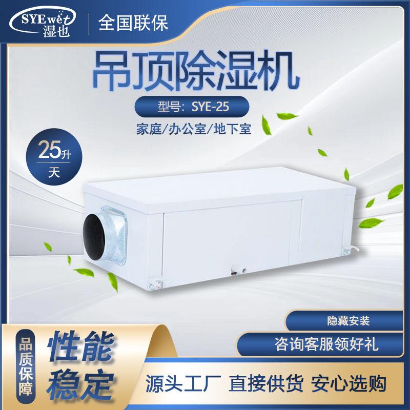 湿也吊顶除湿机工业地下室家用别墅大功率泳池新风除湿一体机