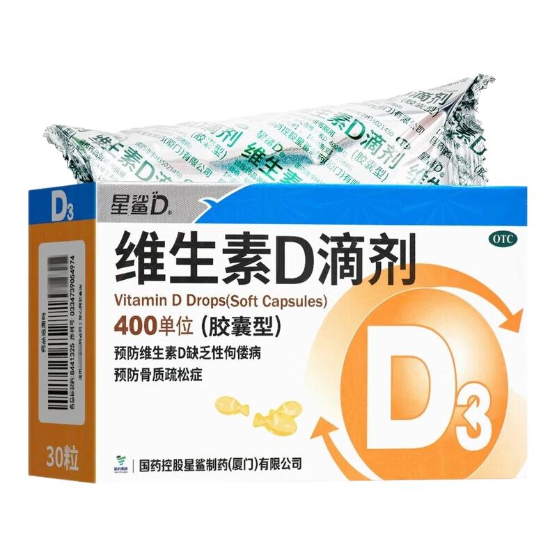 [星鲨D]维生素D滴剂400IU*30粒/盒