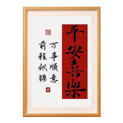 柿柿如意手写字画高档轻奢摆画福