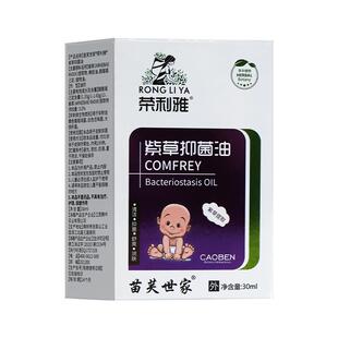 紫草油婴儿专用红屁股宝宝淹脖子抑菌复方正品医用官方旗舰店