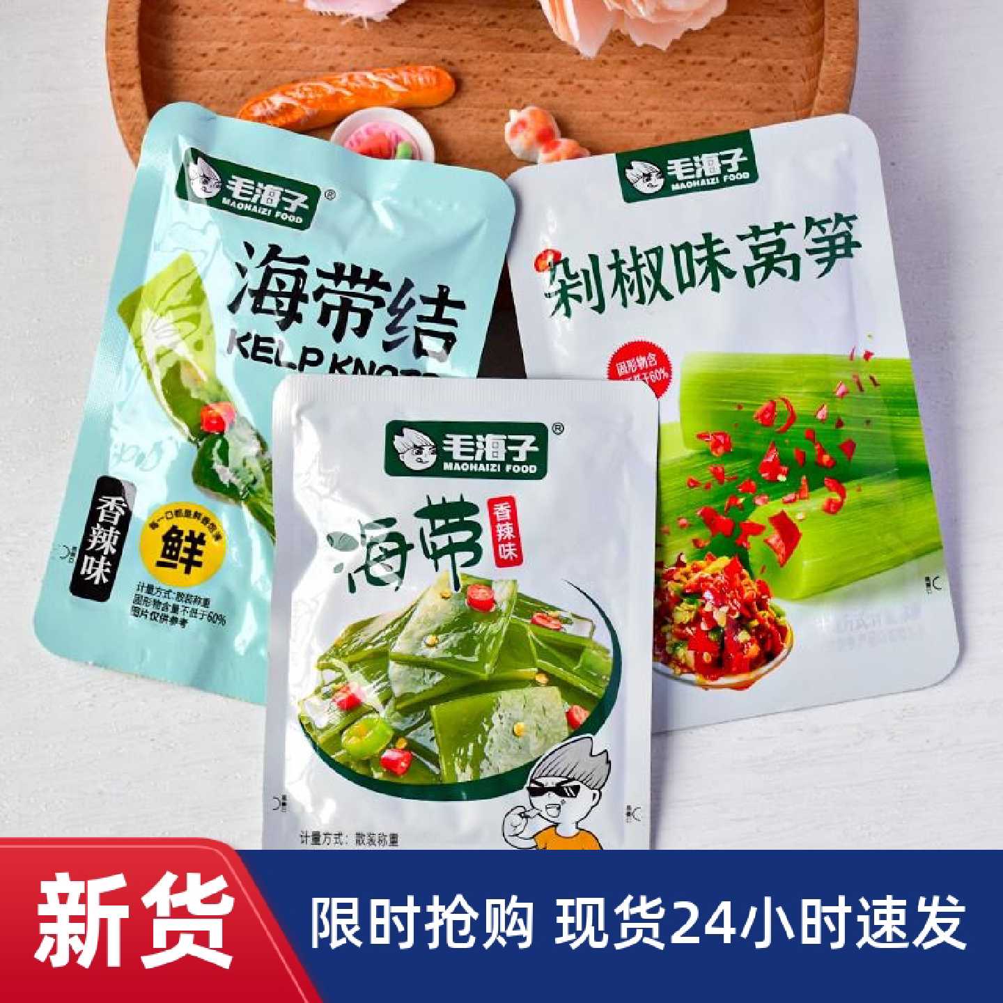 毛海子海带结香辣味小菜解馋休闲零食品小吃剁椒味莴笋