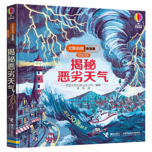 揭秘恶劣天气科普百科立体翻翻书看里面系列书籍儿童版科普百科全书翻翻书立体绘本认知图画书籍科普故事书