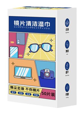 眼镜清洁湿巾防起雾不伤镜片镜布