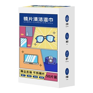 眼镜清洁湿巾防起雾不伤镜片镜布