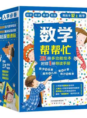 数学帮帮忙25册 一二年级上册三四年级阅读启蒙故事书套装绘本非注音版罗莎桑托斯达芙妮斯金纳藏在童话里的数学新蕾出版社
