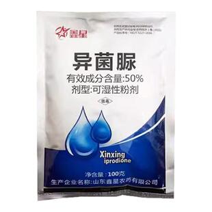 鑫星50%异菌脲异脲菌可湿性粉剂 农药番茄灰霉病杀菌剂 100克