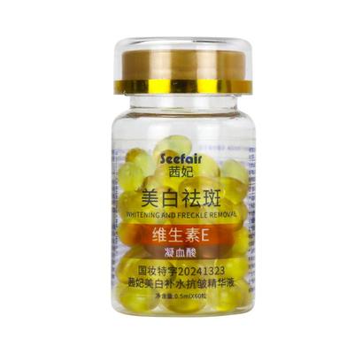 维生素e油维e软胶囊美白淡斑去黄ve护肤甘油正品医