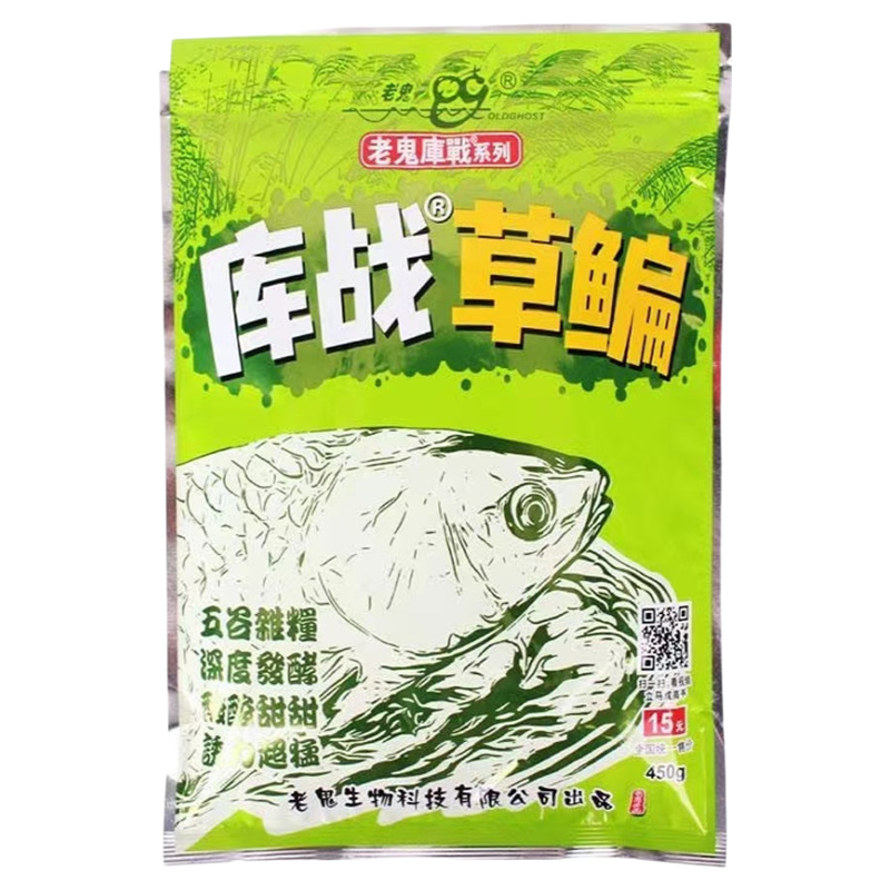 【10万+老客回购】老鬼夏季野钓黑坑草鱼鳊鱼湖库战草鳊钓鱼饵料