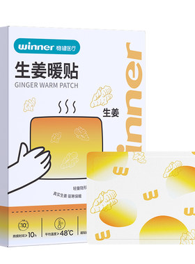 暖宝宝暖宫腰腹肩颈暖足热敷组合