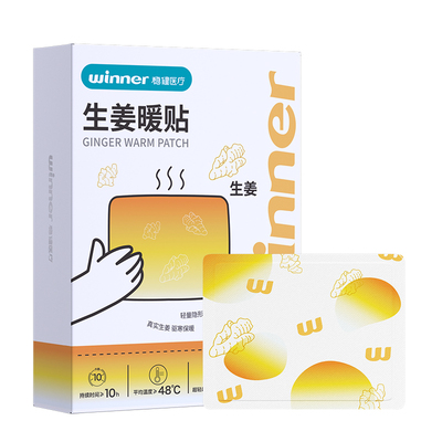 暖宝宝贴发热女生姜暖宫贴驱寒