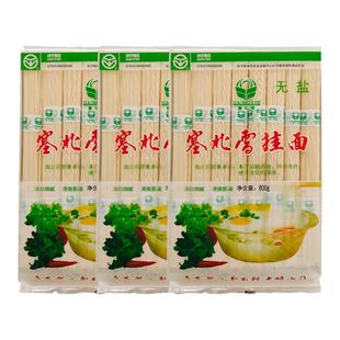 塞北雪原味无盐挂面800g*3袋1.5mm圆柱非手工细面条0添加整箱批发