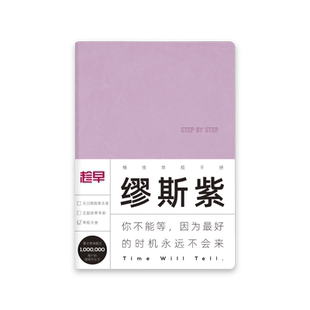 趁早横线手册记事本精致简约ins风学生日记作业课堂康奈尔笔记本简约办公日程计划笔记本横格手册