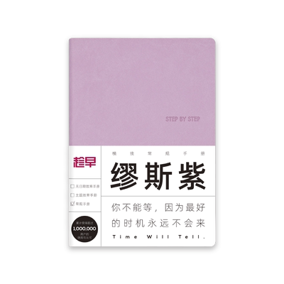 趁早横线手册记事本简约ins风