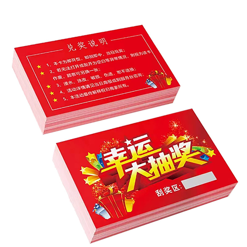 刮奖卡定制商超公司活动刮刮卡幸运卡外卖卡密码卡定制印刷定做