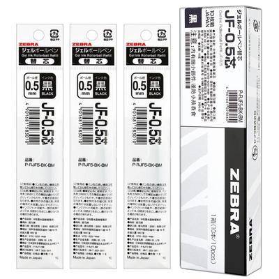 斑马中性笔笔芯盒装正品