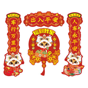 2026马年车贴对联车用春联春节磁吸个性创意电动摩托车喜庆装饰贴