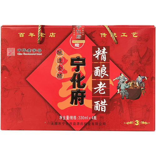 宁化府精酿老醋三年330ml*4瓶山西特产礼盒装酿造食醋礼品醋包邮