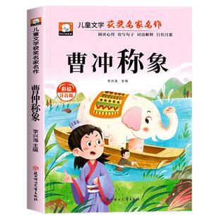 大禹治水绘本坐井观天绘本曹冲称象父与子全集彩色注音版推荐课内作家二年级上册必读课外书老师经典正版小学生阅读书籍海秋编绘2
