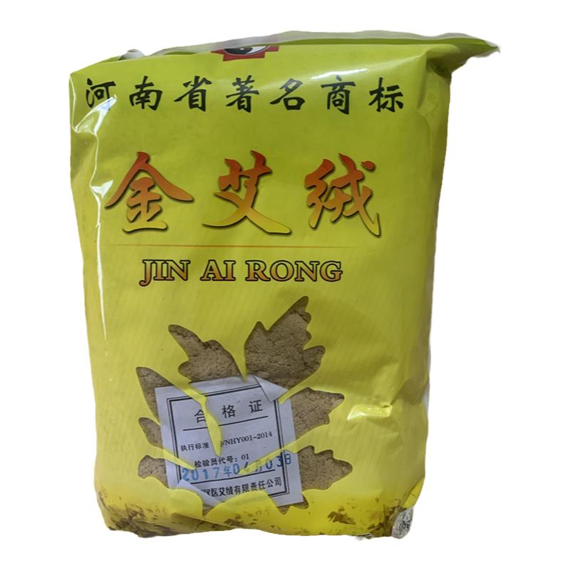 正品汉医黄金艾绒三年桐柏山