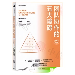 【任选】团队管理方法系列 团队协作的五大障碍 10人以下小团队