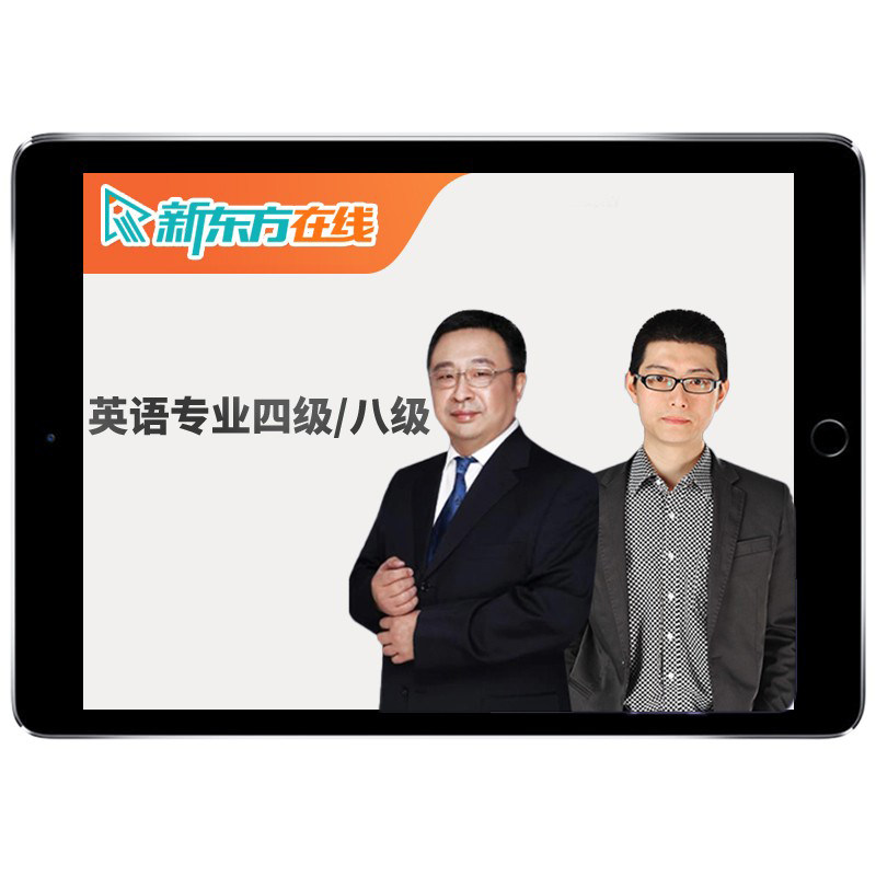 2027新东方四级六级网课程专四专八专业4级8级语法词汇26真题视频