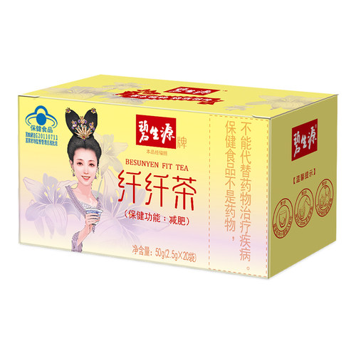 碧生源纤纤茶20袋减肥男女专用茶包减重常菁茶官方旗舰店正品