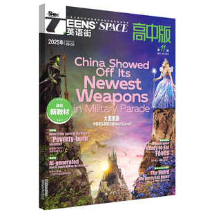 英语街高中版2026年第2辑1月新期刊预订阅2025全年半打包2024年23456789月杂志订阅读理解社会热点偶像明星美文双语作文写作技巧
