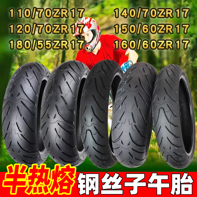 诚远半热熔110/120/140/150/160/180/190/55/60/70ZR17寸跑车轮胎