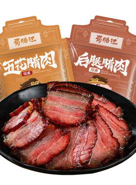 四川烟熏肉五花地道老味道