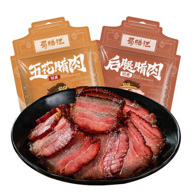四川烟熏肉五花地道老味道