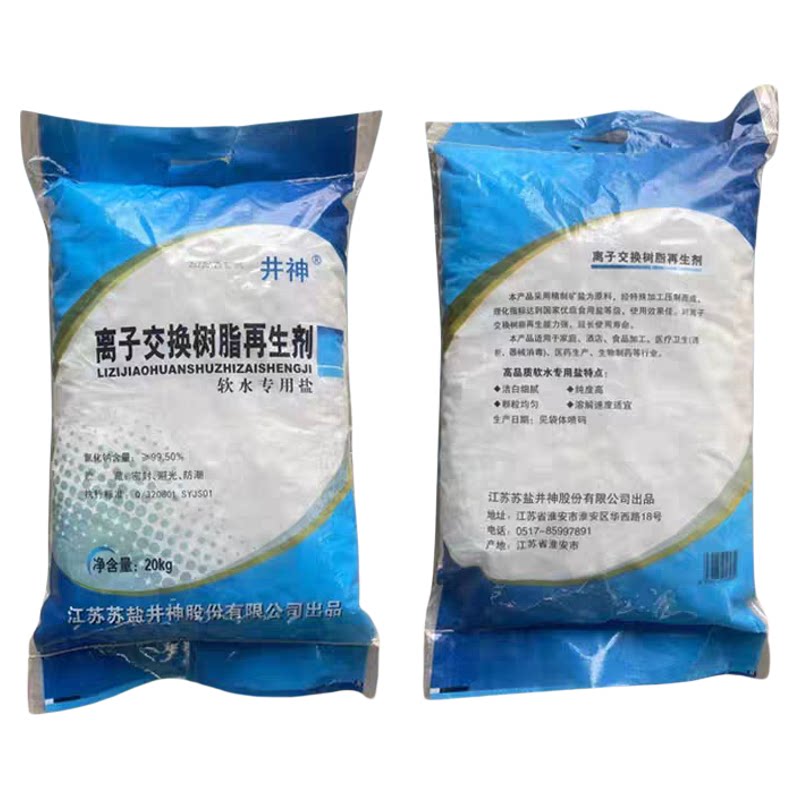 井神软水盐软水机专用盐离子交换净水/饮水机配件耗材
