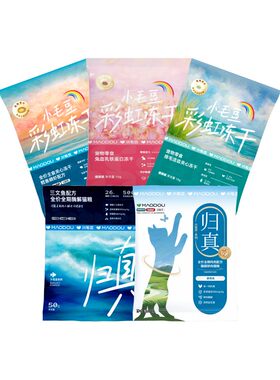 小毛豆归真猫粮酶解鸡肉鱼肉试吃装兔血排毛洁齿冻干鳕鱼磷虾主食