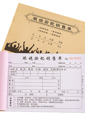 【升级复写】眼镜验光配镜单定制