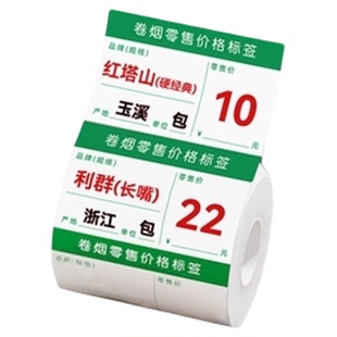 精臣B1Pro/B21Pro/B2Pro红黑双色烟草标签打印纸烟草局价格标签打印纸卷烟零售商品价签标签纸自粘香烟标价牌