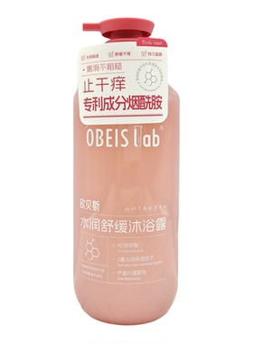 欧贝斯水润舒缓留香沐浴露