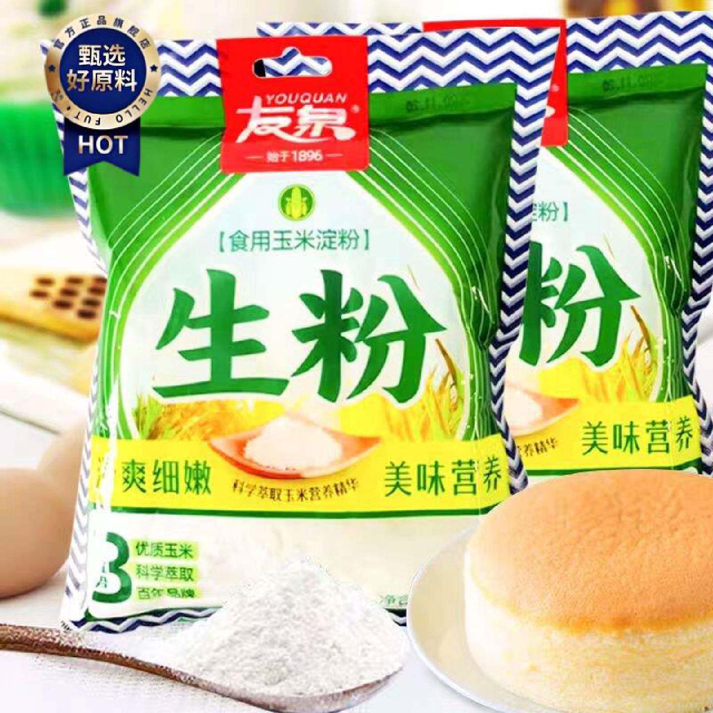 友泉生粉食用玉米淀粉180克丸子香肠火腿酱肉滑爽细嫩美味营养