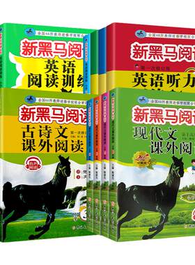 新黑马阅读语英1-6年级全套
