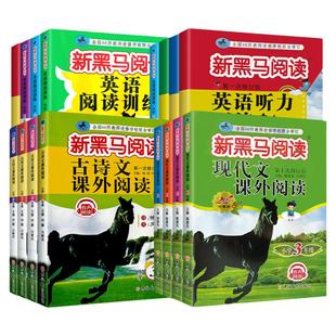 2026版新黑马阅读一年级二年级三年级四五六年级上册下册语文英语听力课外阅读理解专项训练书题人教版每日一练小学现代文新黑阅读