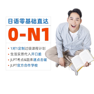 美森教育日语课程n1日语n2网课日语课考研203零基础日语口语课程