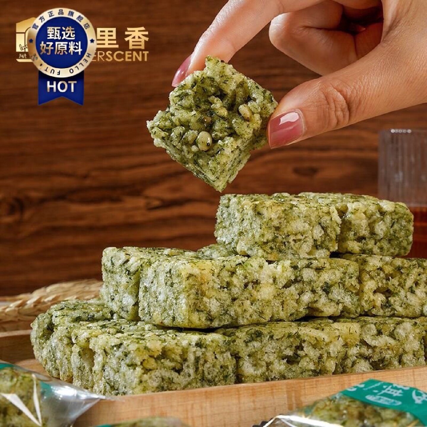 屋里香200g海苔松仁沙琪玛麦芽糖醇不添加蔗糖零食点心办公室零嘴