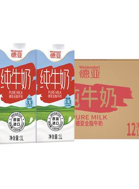 进口纯牛奶全脂纯牛奶德亚