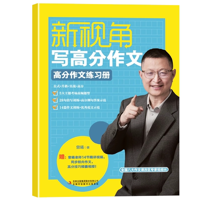 抖音爆款正版曾曦爷爷讲作文