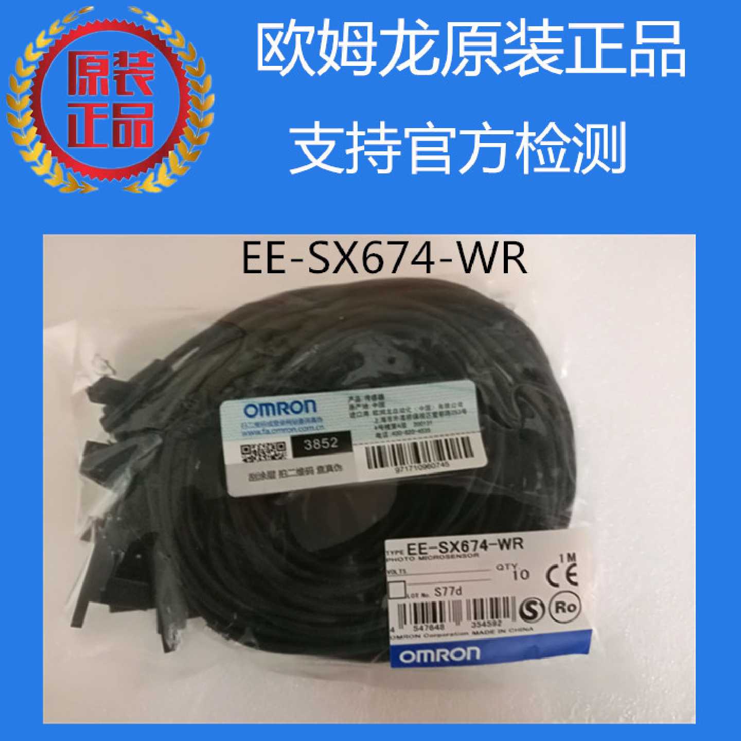 议价全新原装OMRON欧姆龙槽型光电开关EE-SX674-WR 1M 假一罚十