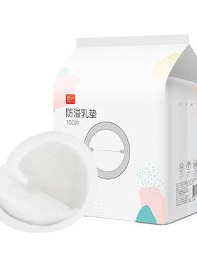一次性防溢乳垫免洗超薄透气