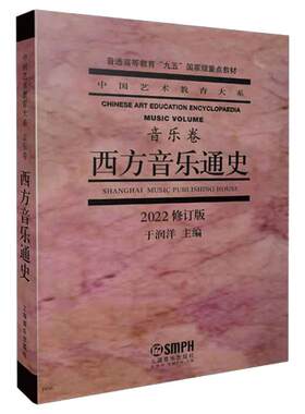 当当网西方音乐通史2022修订版